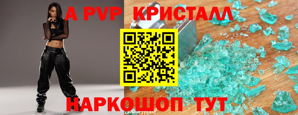 A PVP кристаллы Екатеринбург
