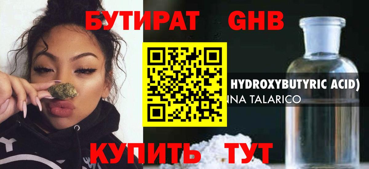 Екатеринбург  Бутират 1.4BDO  Вход с VPN 