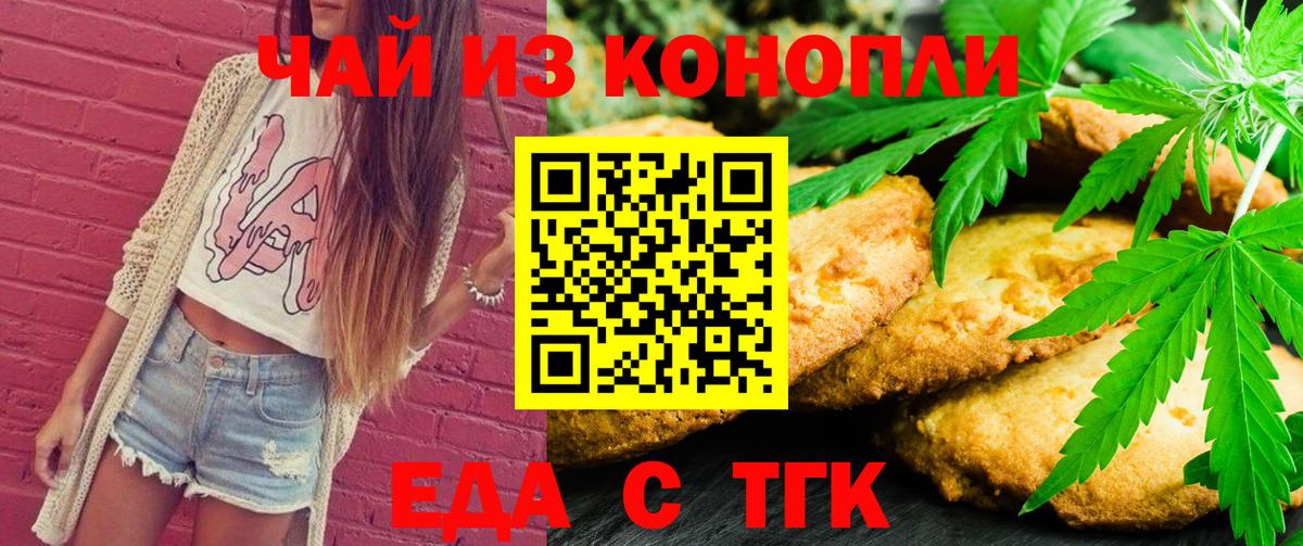Екатеринбург  Печенье с ТГК конопля  Вход с VPN 