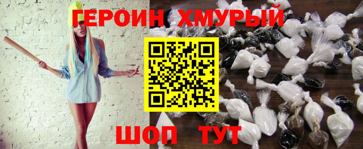 Героин хмурый  Героин  Екатеринбург  Вход с VPN 